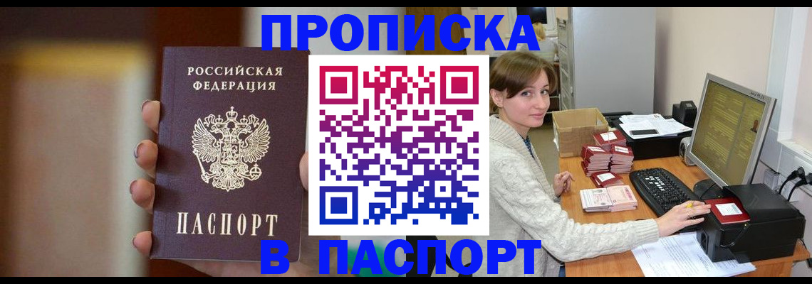 прописка законно в Воскресенске