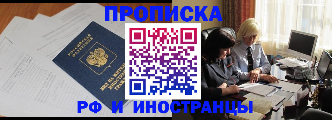 временная регистрация для всех в Воскресенске