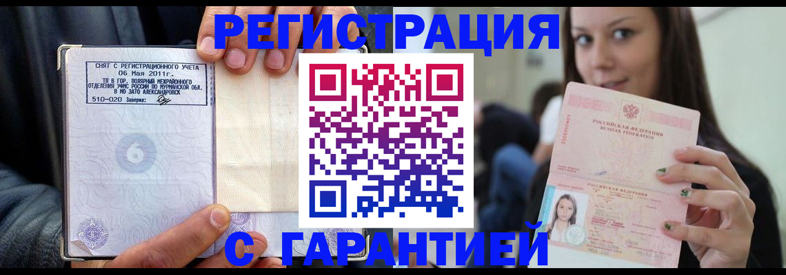 временная регистрация законно в Воскресенске