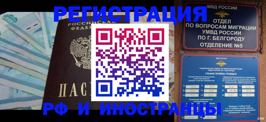 временная регистрация недорого в Воскресенске