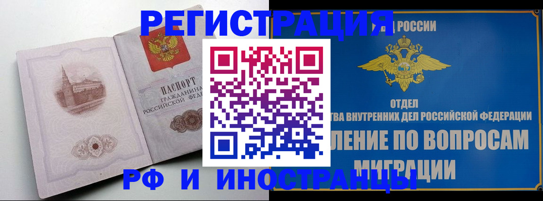 миграционный учет в Воскресенске