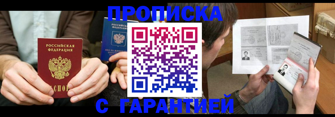 временная прописка в Воскресенске