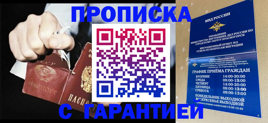 прописка от собственника в Воскресенске