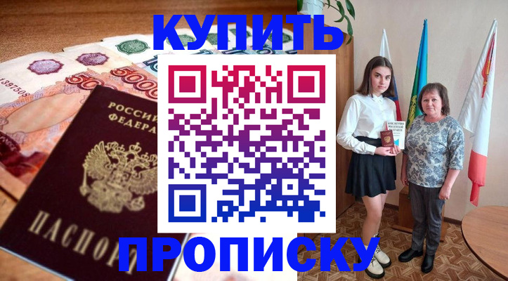 прописка для школы в Воскресенске