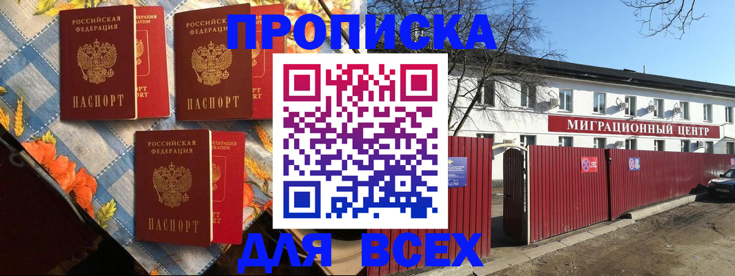 прописка гарантия в Воскресенске