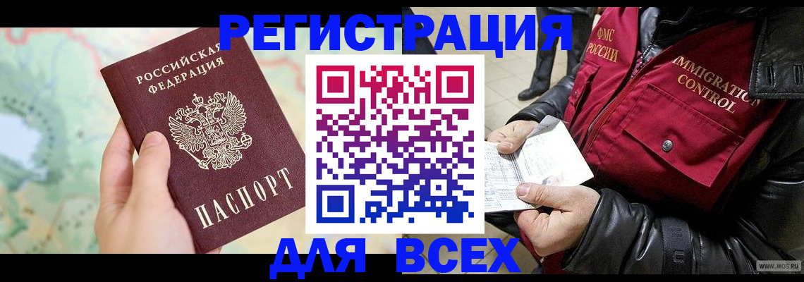 прописка штамп в Воскресенске