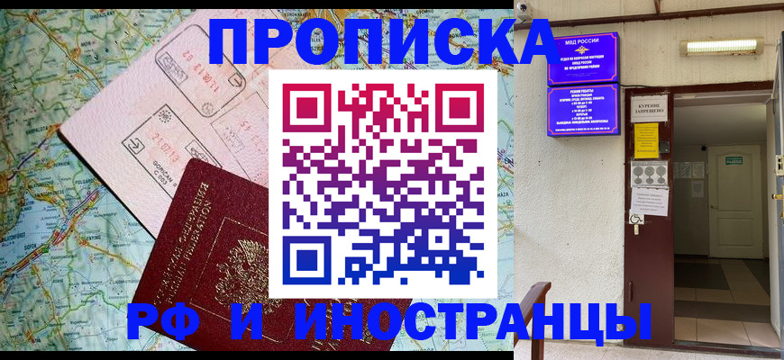 временная регистрация гарантия в Воскресенске